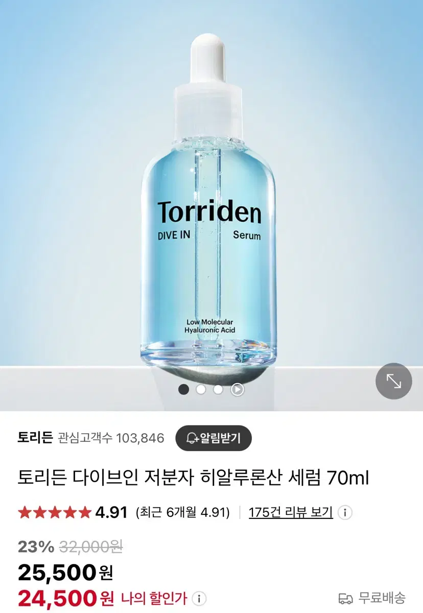 !!새상품!! 토리든 다이브인 저분자 히알루론산 세럼 70ml