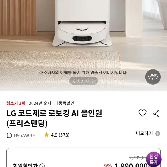 로봇청소기 LG 코드제로 로봇킹 ai 올인원