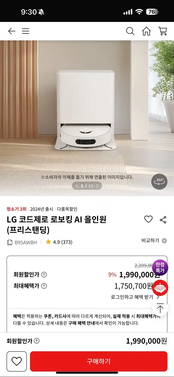 로봇청소기 LG 코드제로 로봇킹 ai 올인원