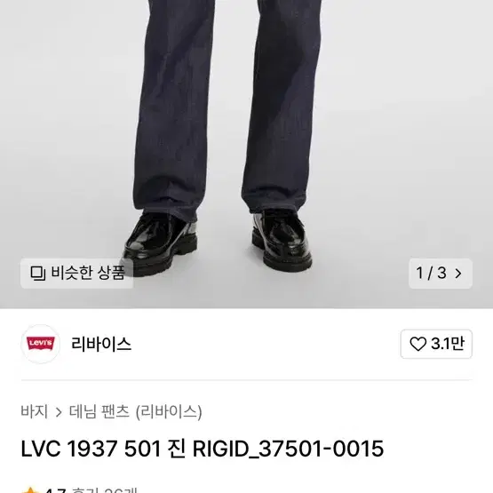 [30/34] LVC 1937 501 진 RIGID_37501-0015