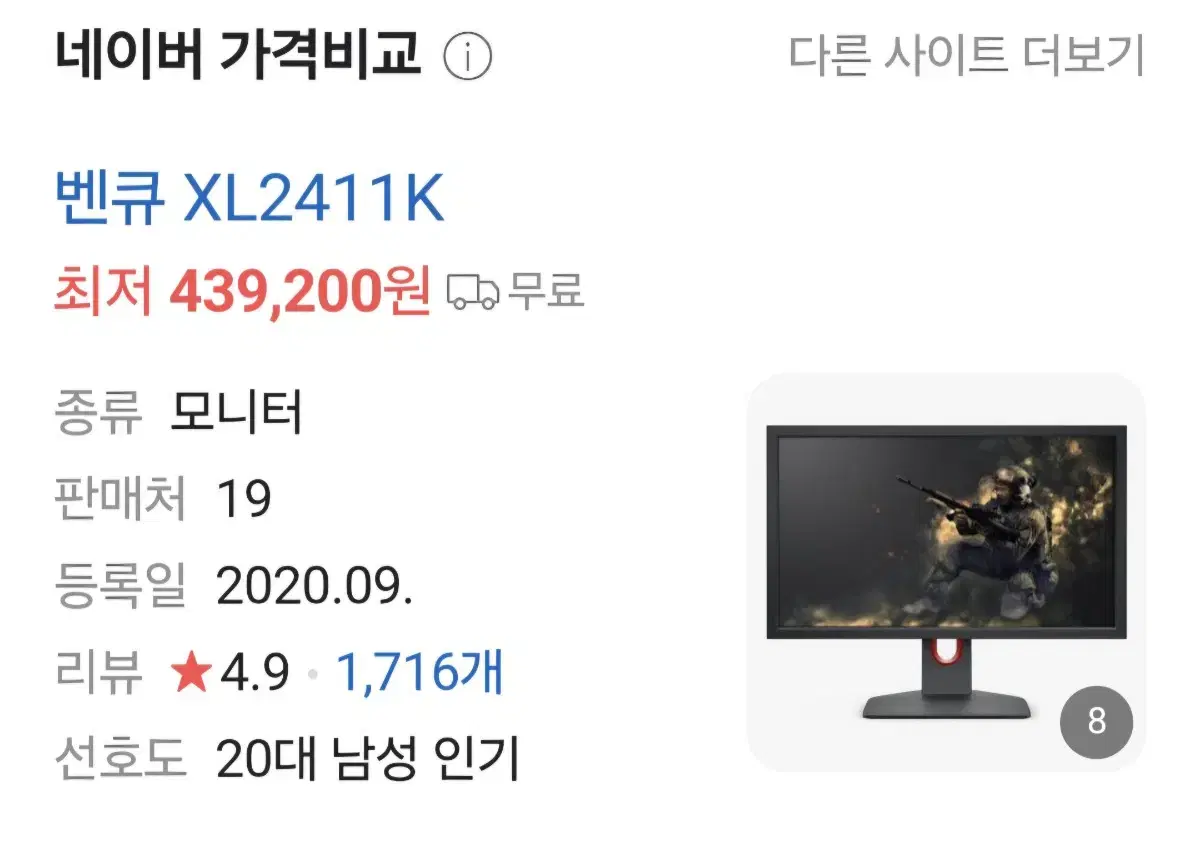 벤큐 게이밍 모니터 xl2411k