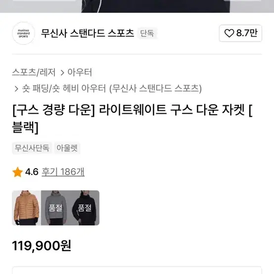 무탠다드 스포츠 경량패딩 러닝모자