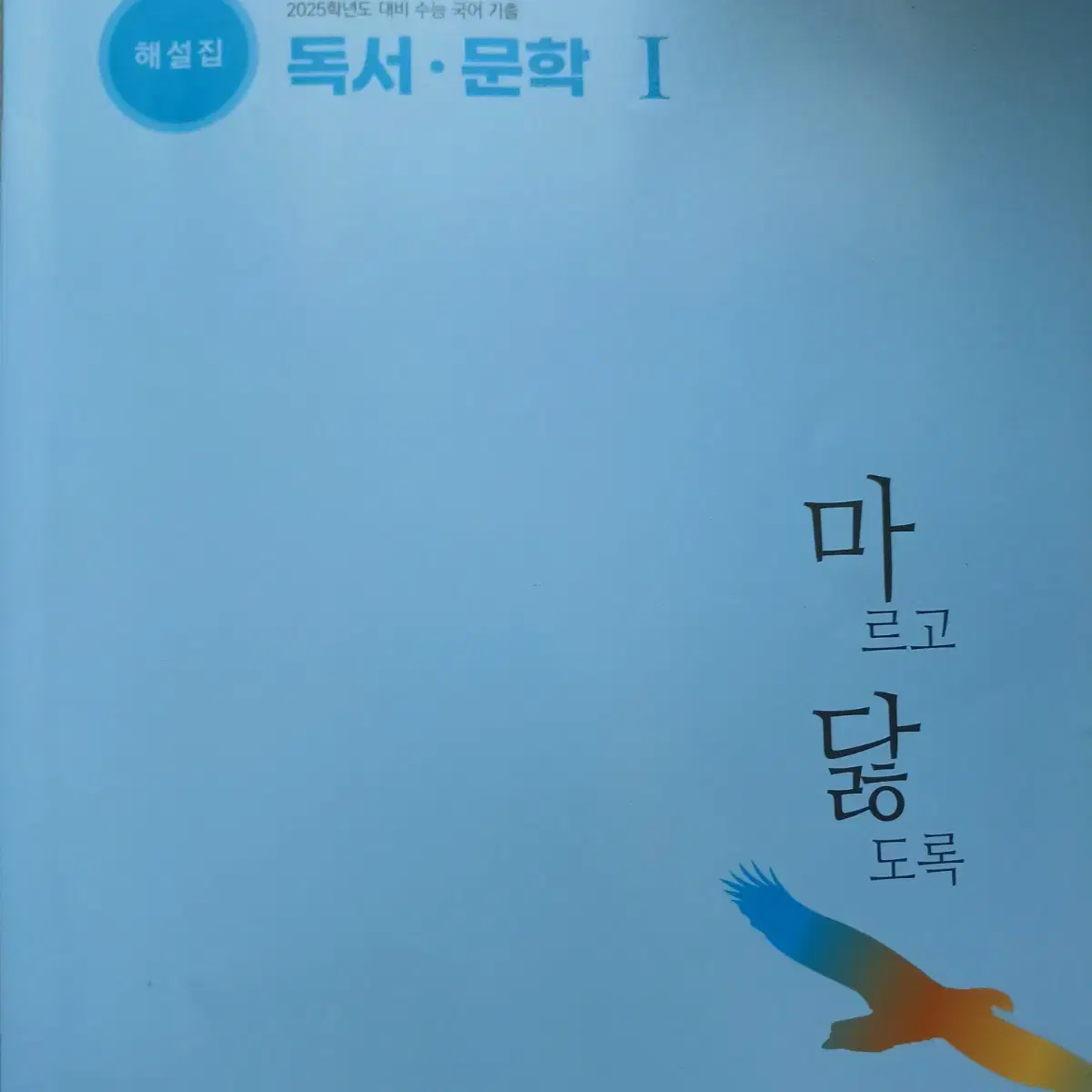 마닳 독서문학1 답지