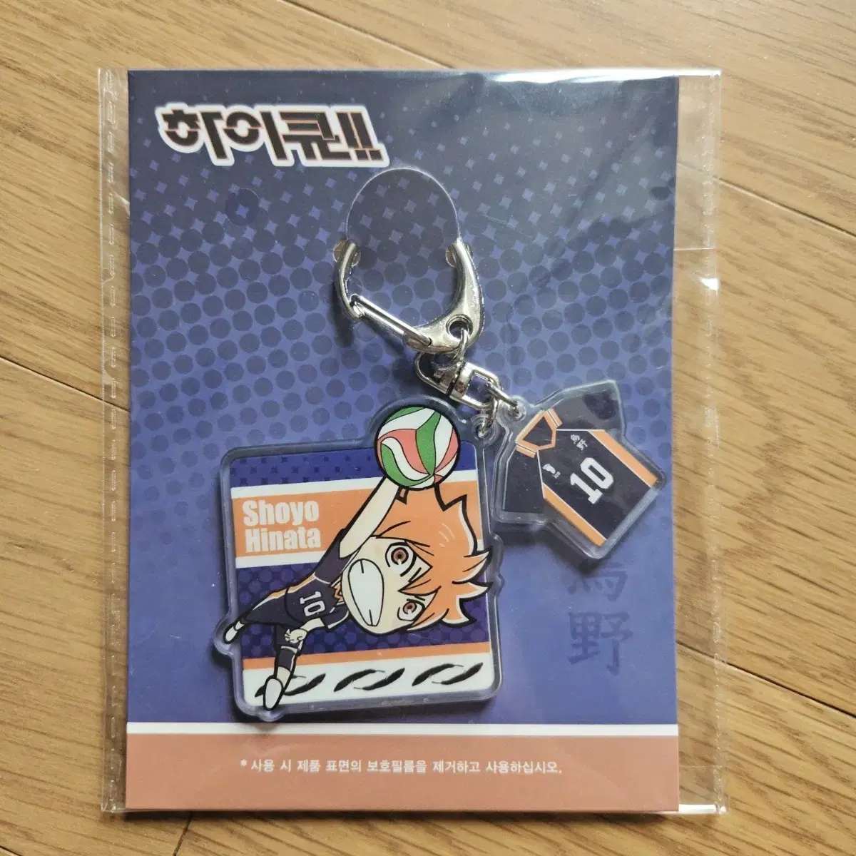 Haikyuu hinata pop up Uniform Keyrings