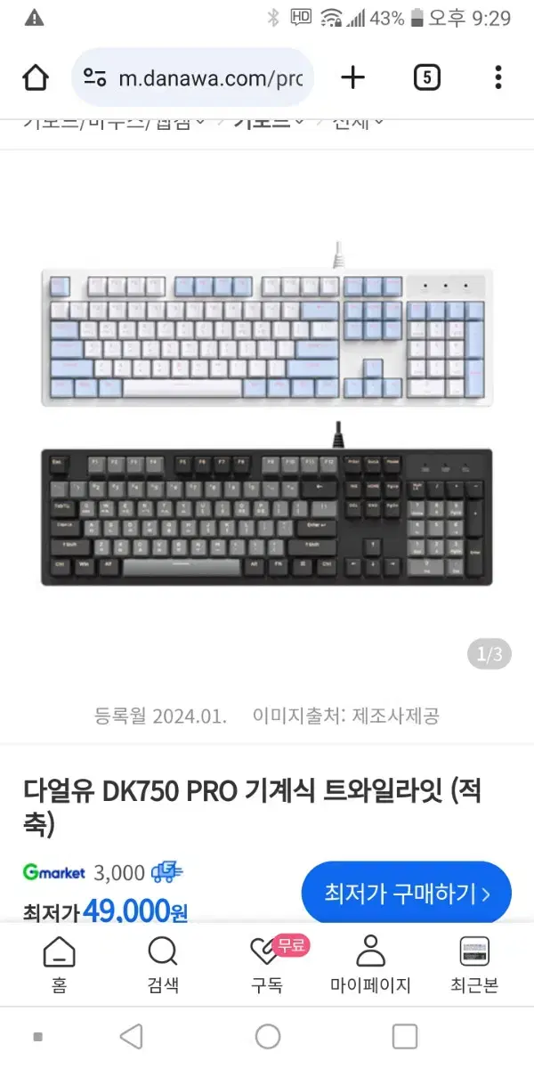 디얼유 DK75프로 적축 유선기계식키보드 텐키 화이트스카이 미개봉