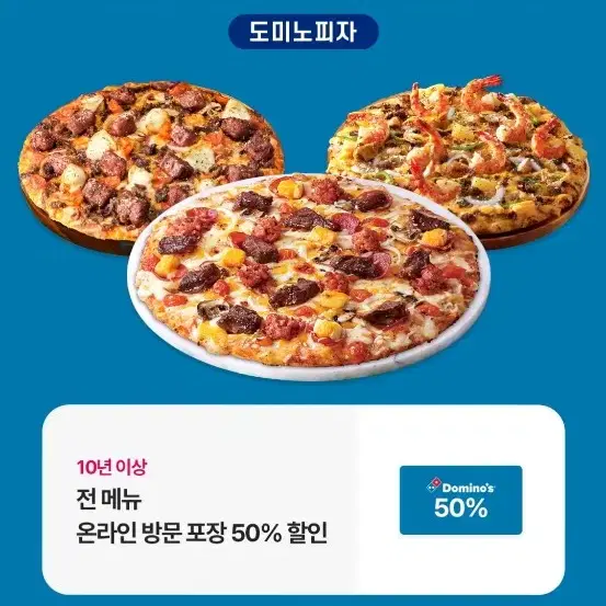 도미노피자 40% 할인권