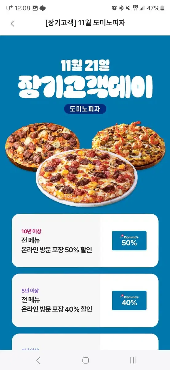 도미노피자 40% 할인권