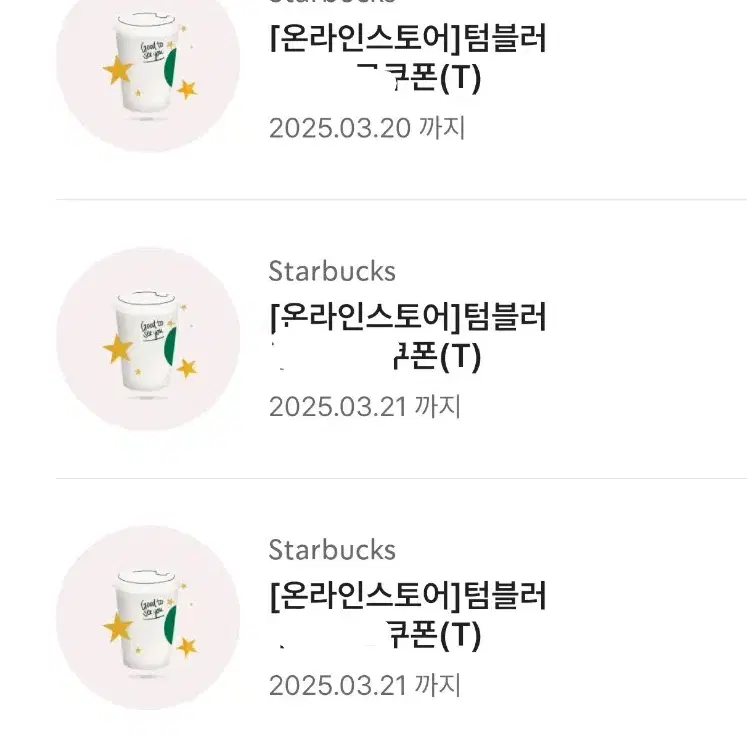 스타벅스 기프티콘 에코 텀블러 프리퀀시 starbucks 생쿠 별쿠