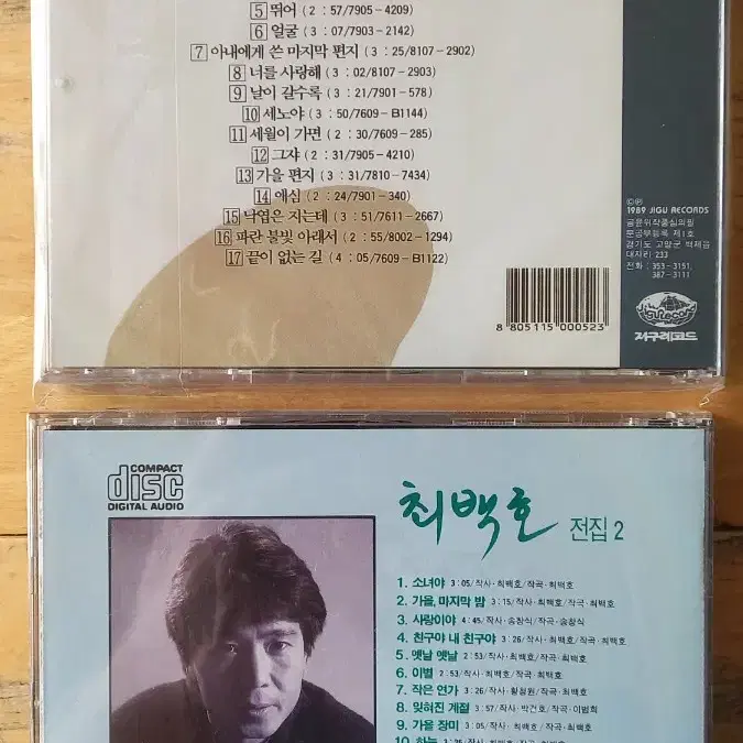 최백호 전집 1집 + 전집 2집 일괄판매 (CD)