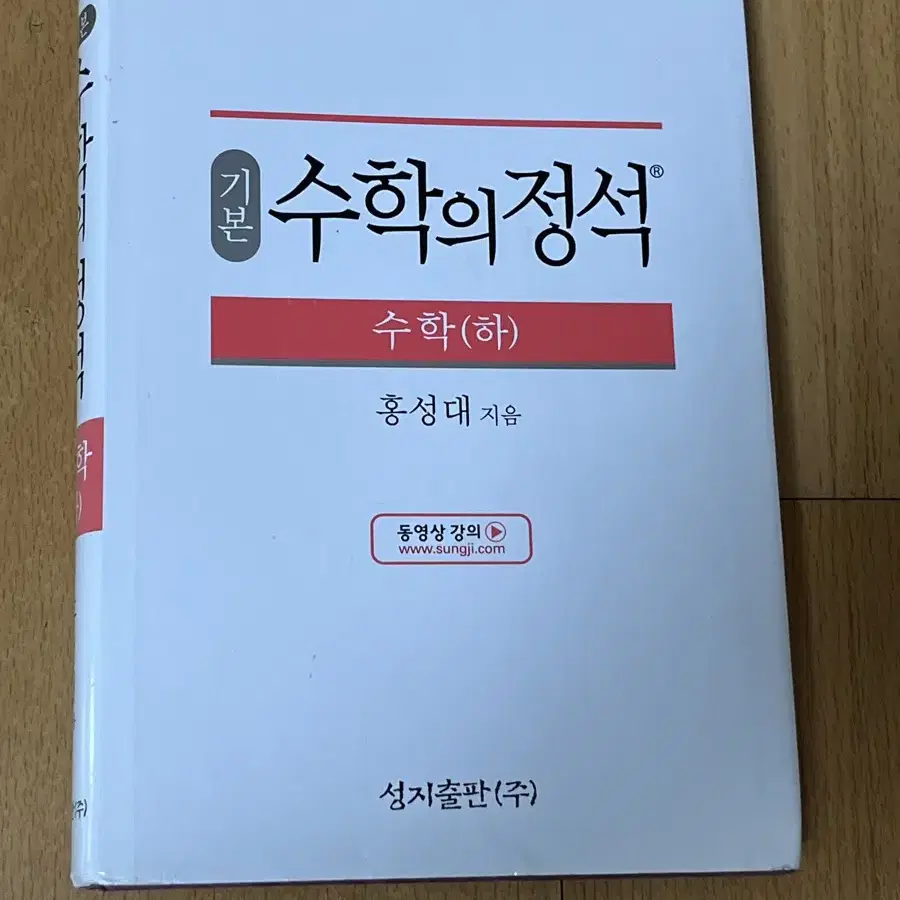 수학의정석 수학(하)