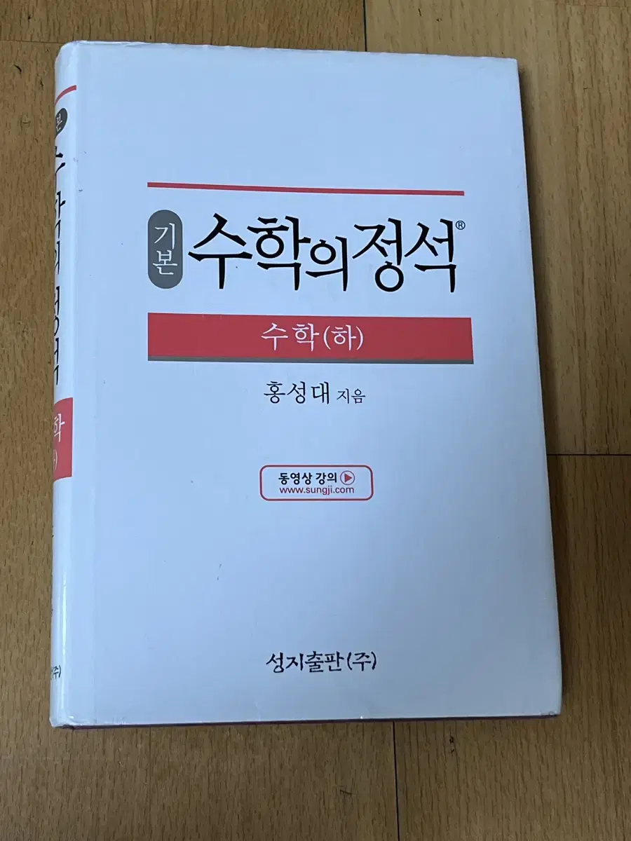 수학의정석 수학(하)