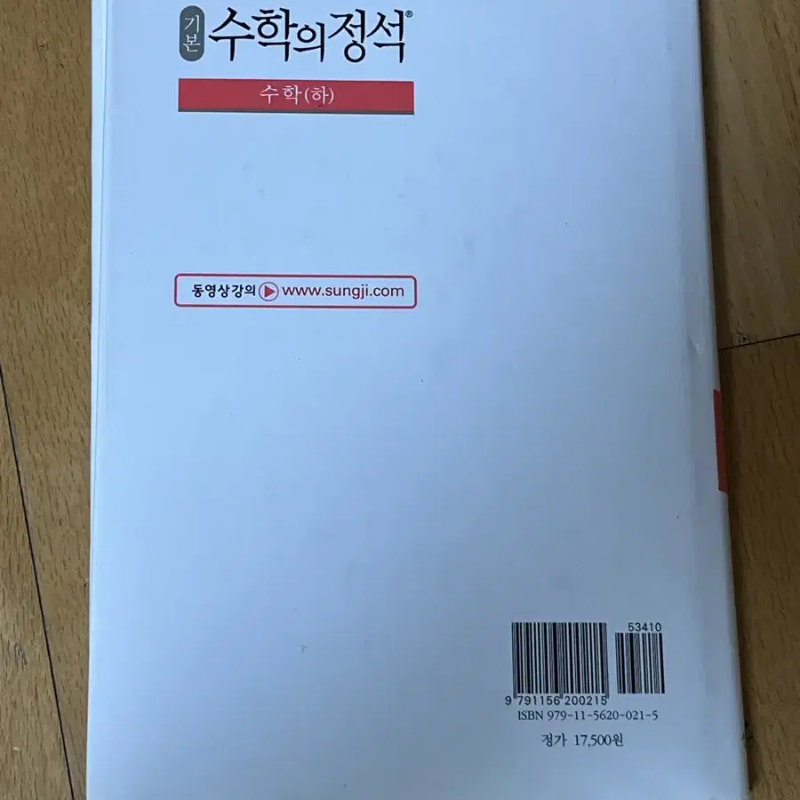 수학의정석 수학(하)