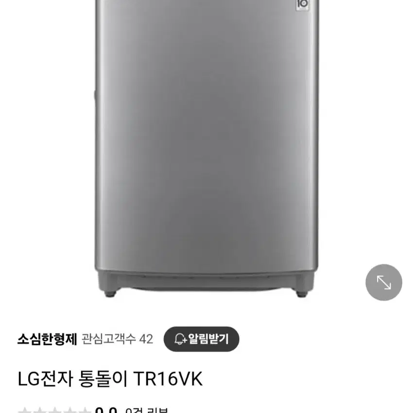 LG전자 통돌이세탁기 16KG 팝니다