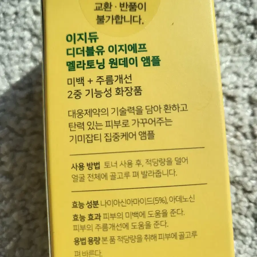 이지듀 기미앰플 15ml