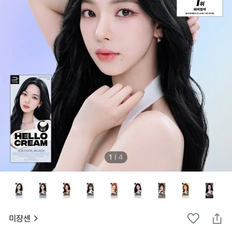 헬로크림 염색약 쿨애쉬