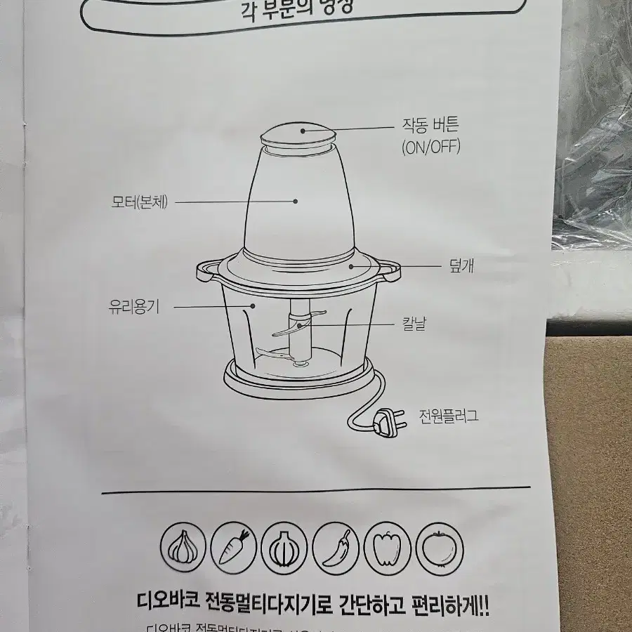 [새제품]디오바코 전동멀티 다지기 팝니다.