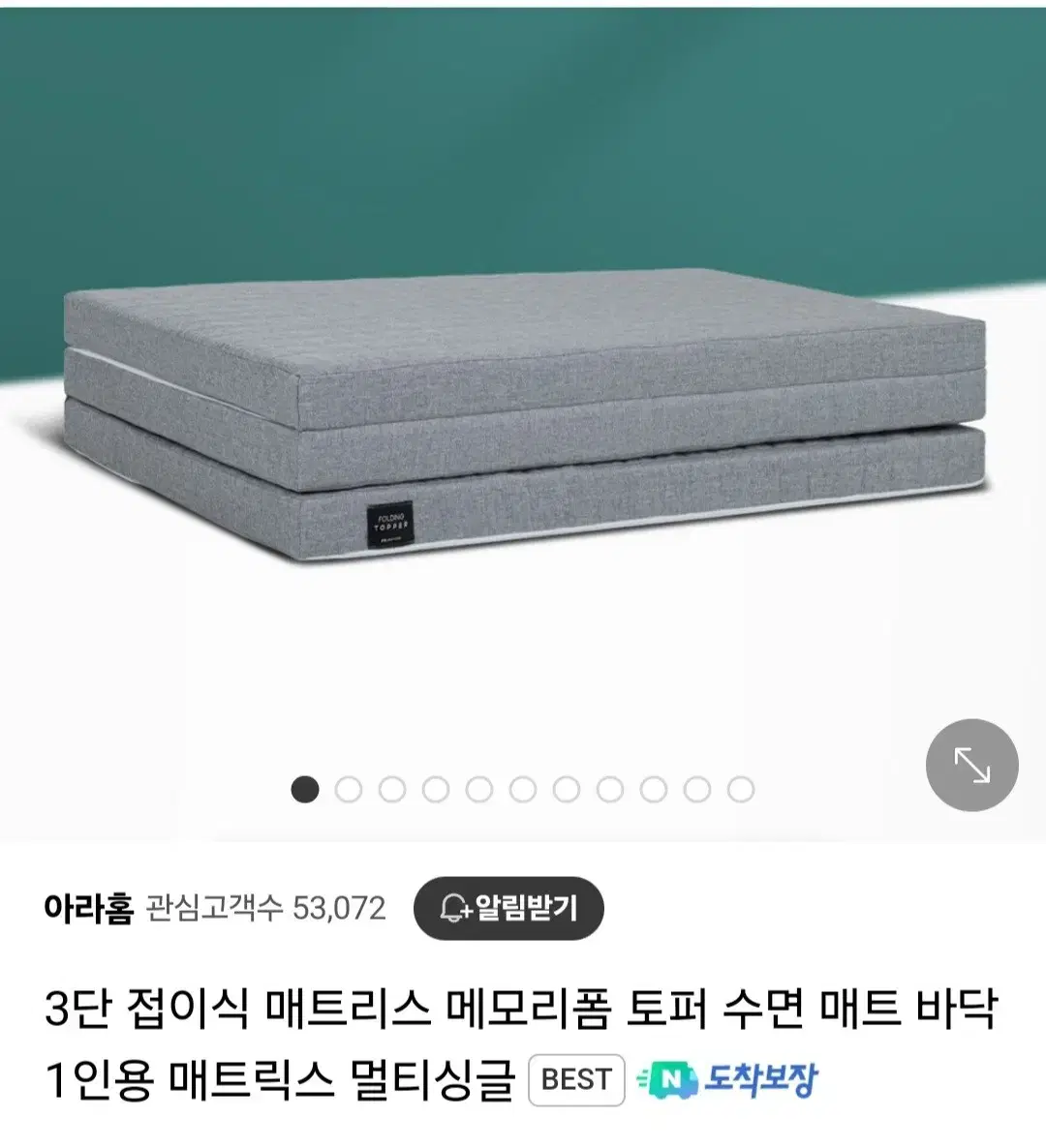 3단 접이식 메모리폼 매트 팝니다