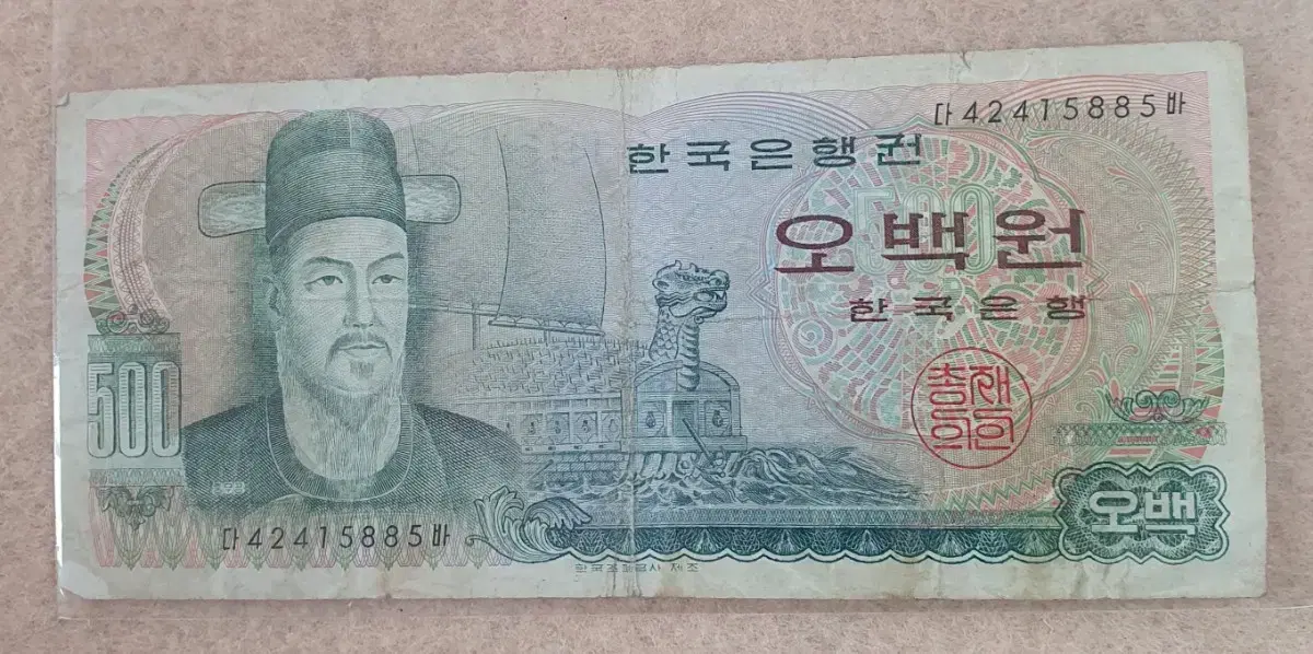 한국은행 오백원 지폐 사용제