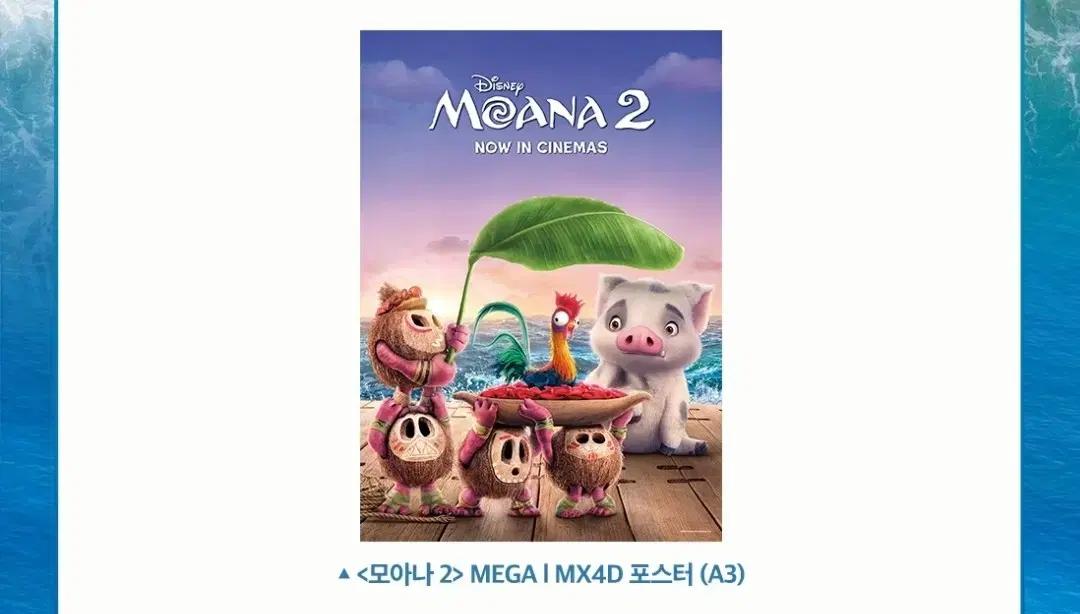 Moana2 MX4D poster