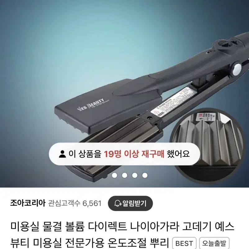 예스뷰티 나이아가라 볼륨 고데기