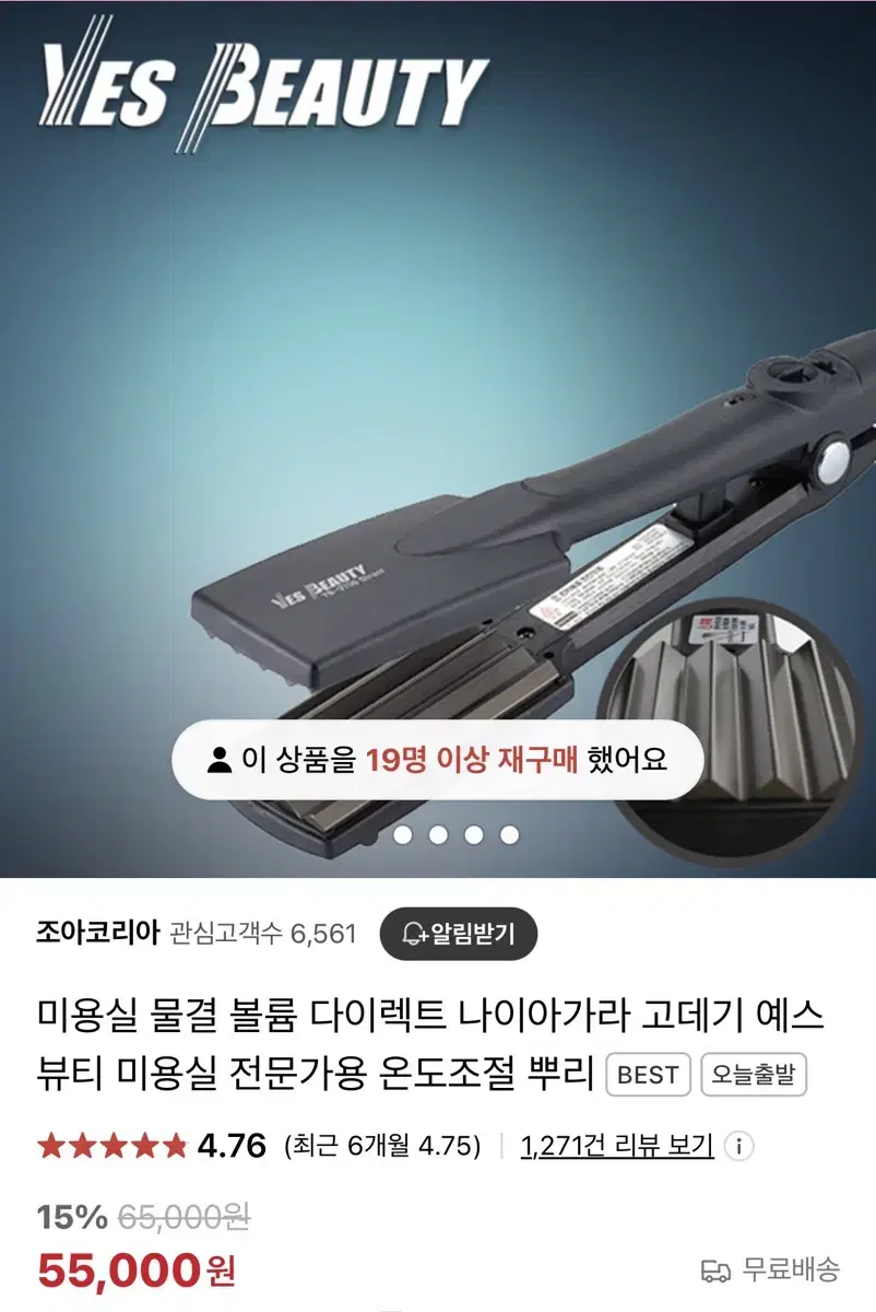 (최저가) 예스뷰티 나이아가라 볼륨 고데기