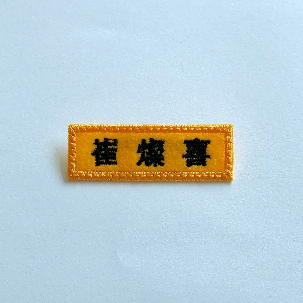 Embroidered name badge the boyz new Choi Chanhee