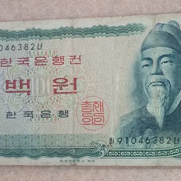 한국은행 백원 지폐 사용제