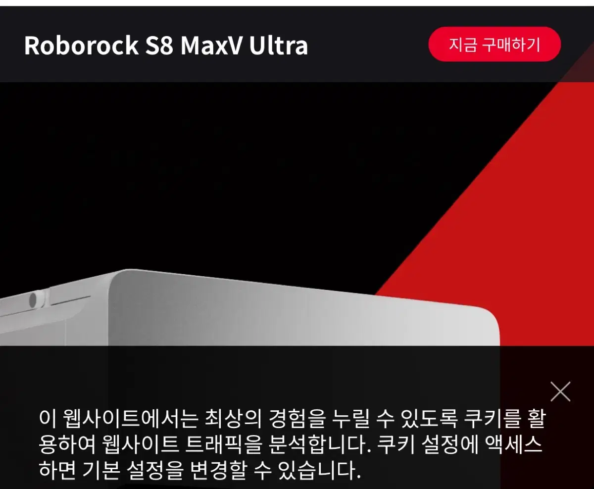 로보락 s8maxv 울트라 +다이애드 프로 조합