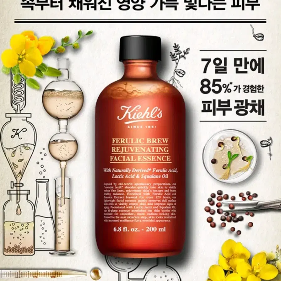 키엘 페룰릭 브루 에센스 100ml