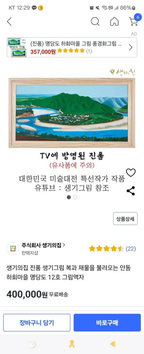 생기그림 안동하회마을 명당도12호 그림 액자 팝니다