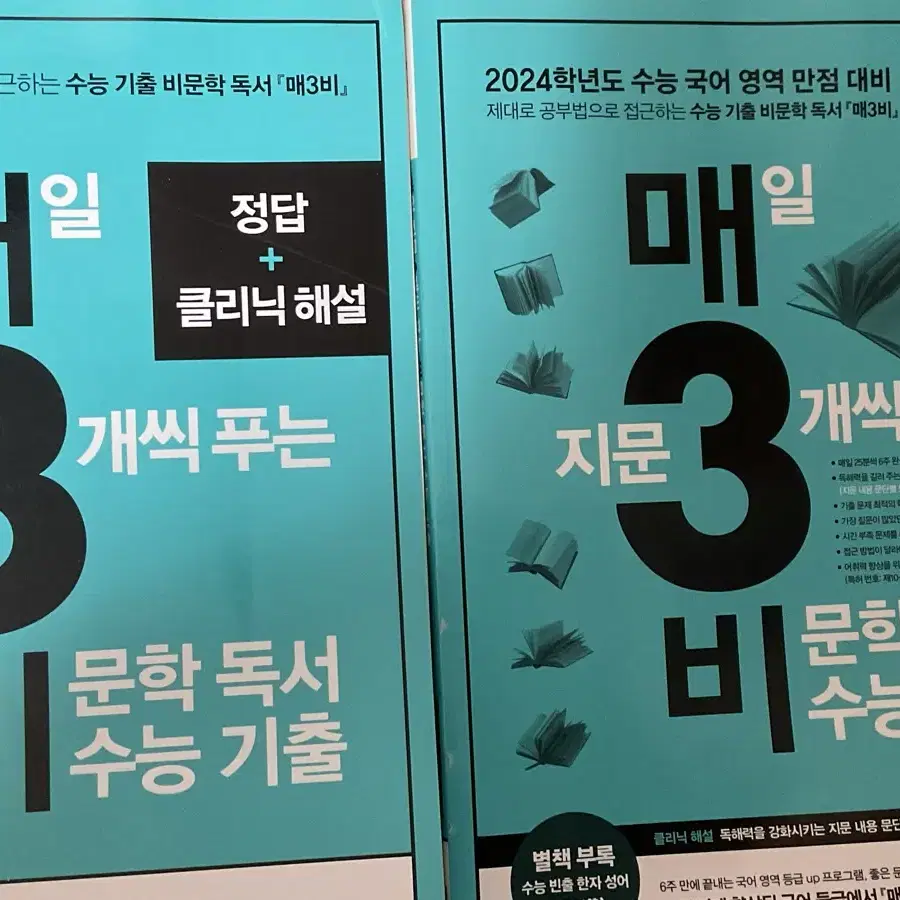 매3비