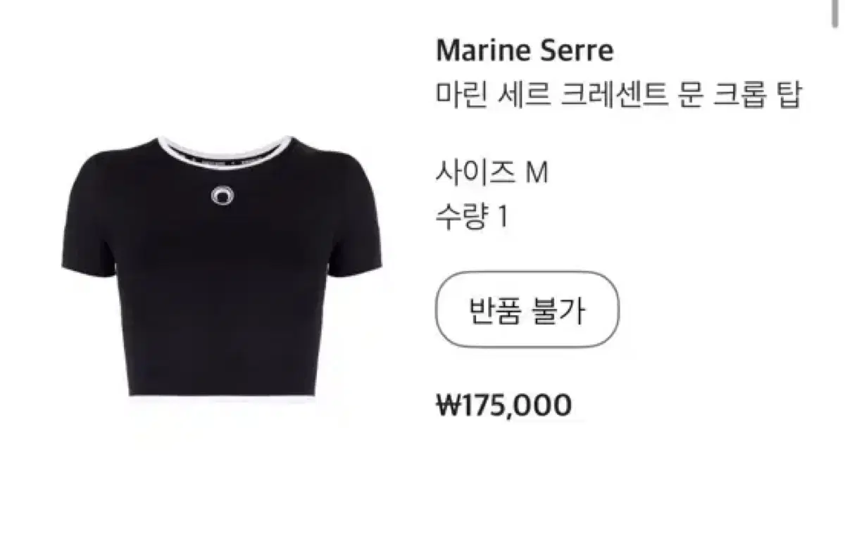 마린세르 문 크롭탑