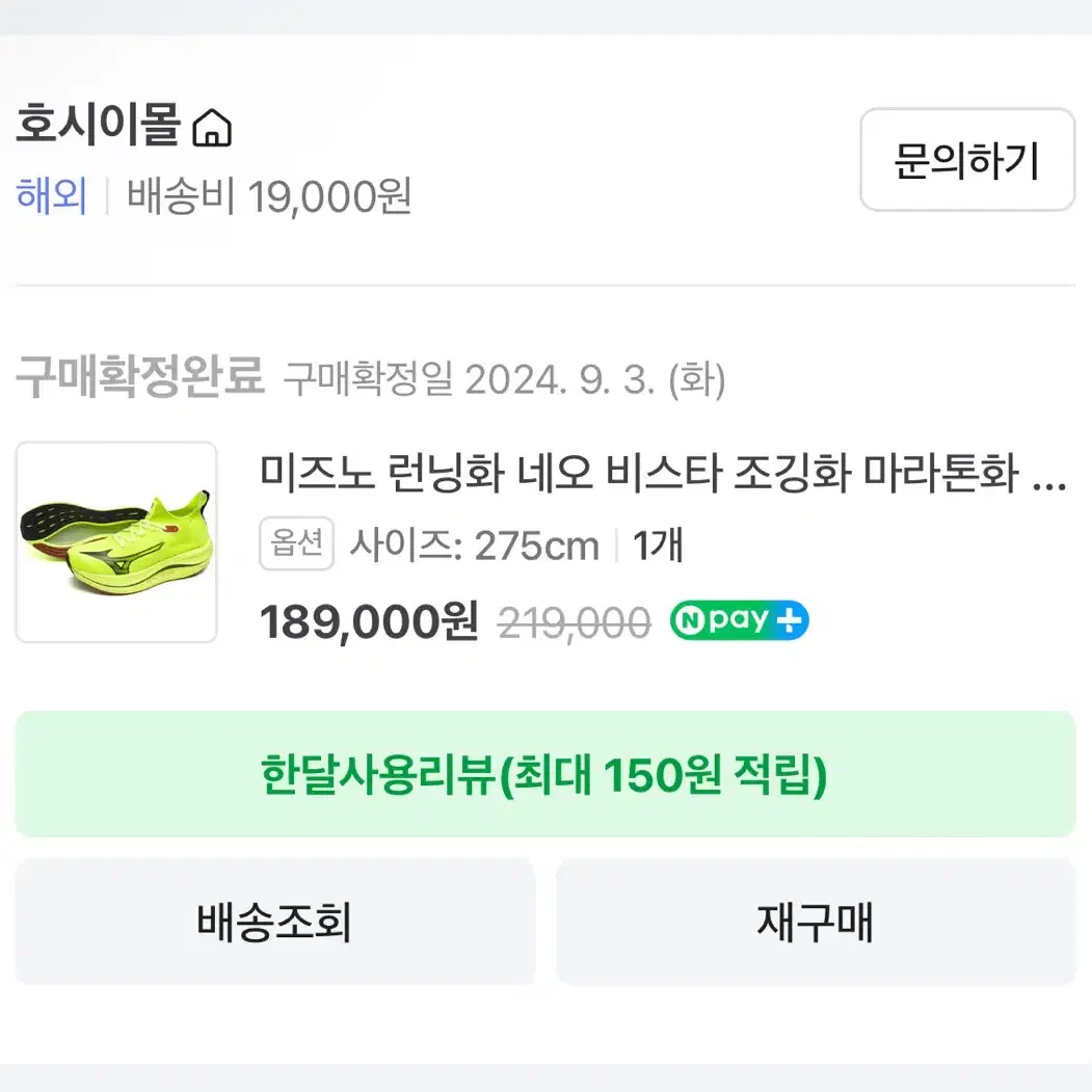 미즈노 런닝화 네오비스타 s급 판매합니다