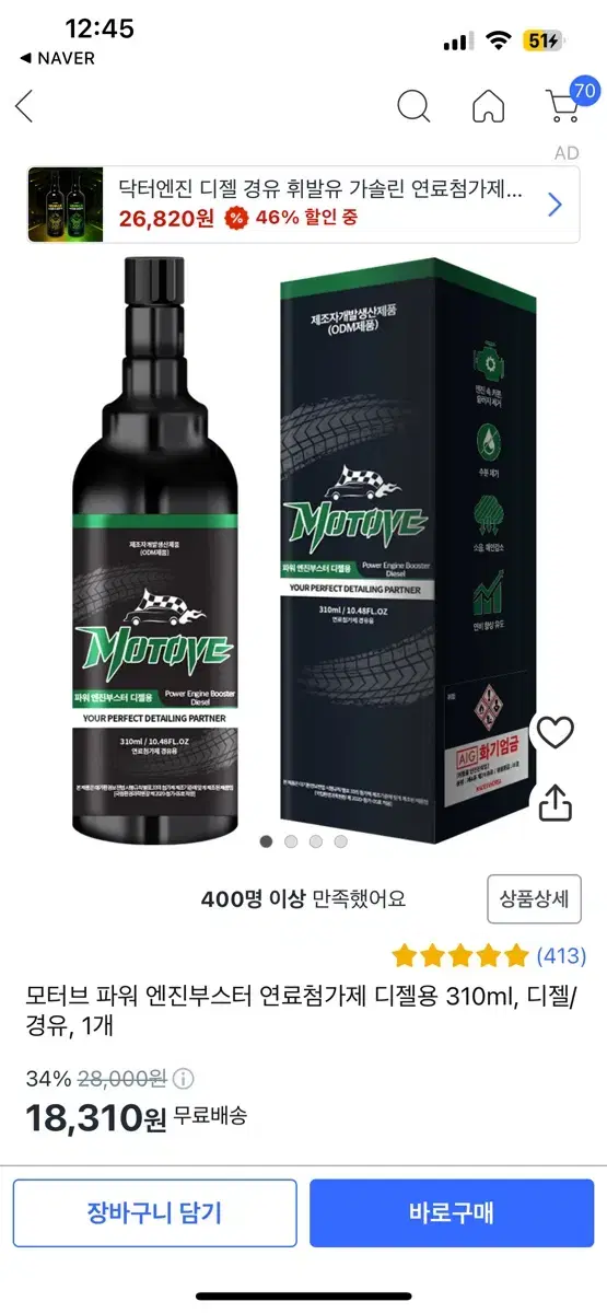 모터브 파워 엔진부스터 연료첨가제 디젤용 310ml, 디젤/경유, 1개