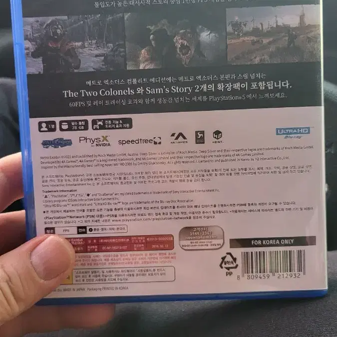 ps5 메트로 액소더스 택비포함2.4만