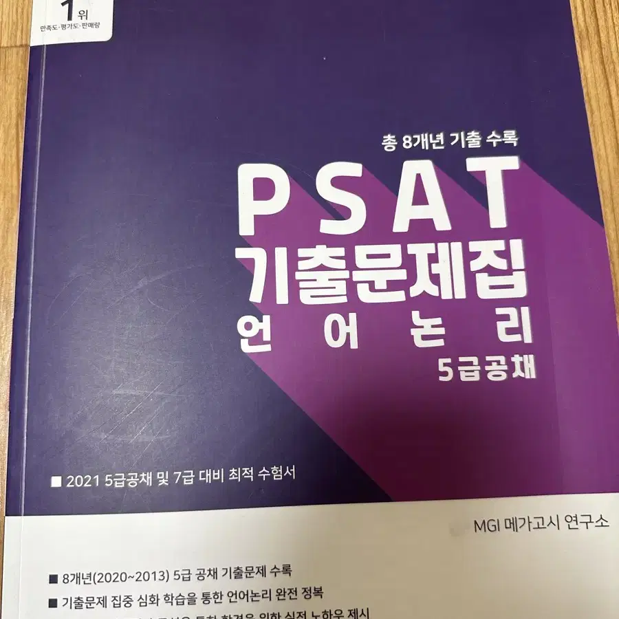 PSAT 언어논리 기출