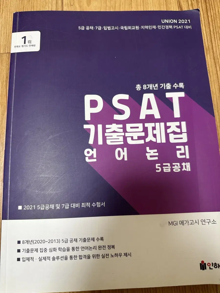 PSAT 언어논리 기출