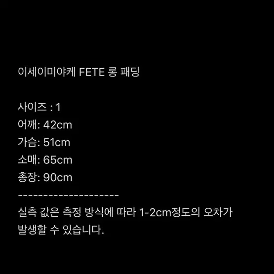 이세이 미야케 FETE 퍼 카라 롱패딩