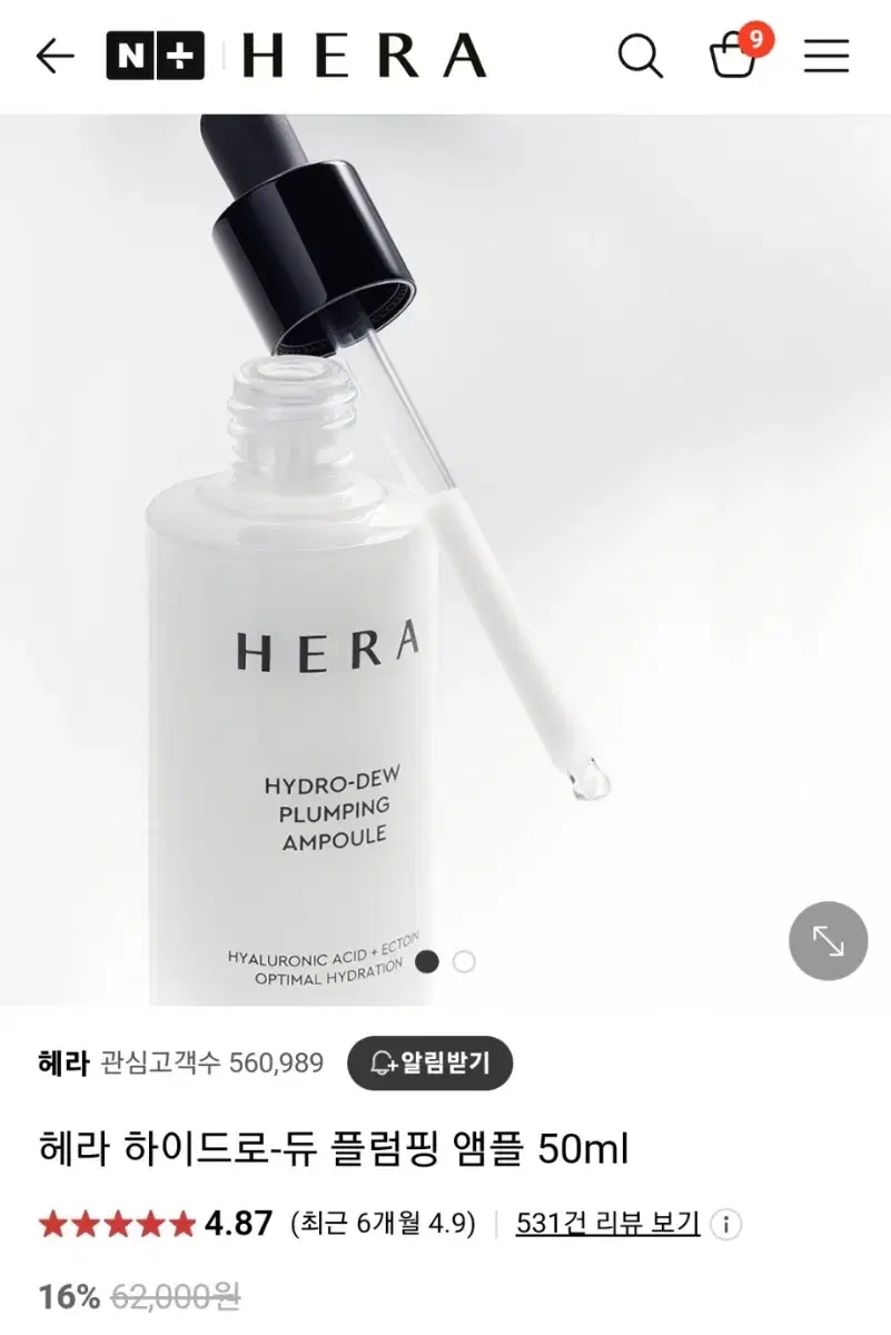 헤라 하이드로 듀 플럼핑 앰플 50ml 사용한 제품