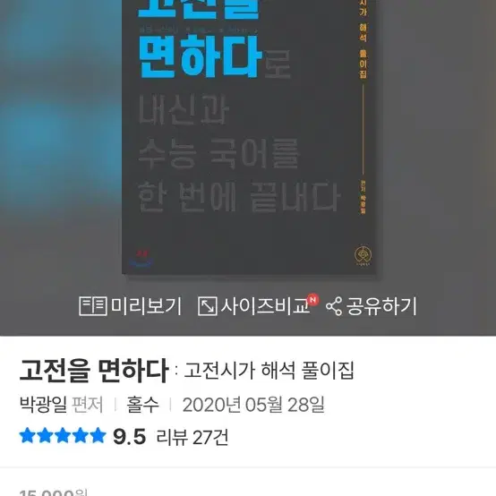 박광일 고전을 면하다