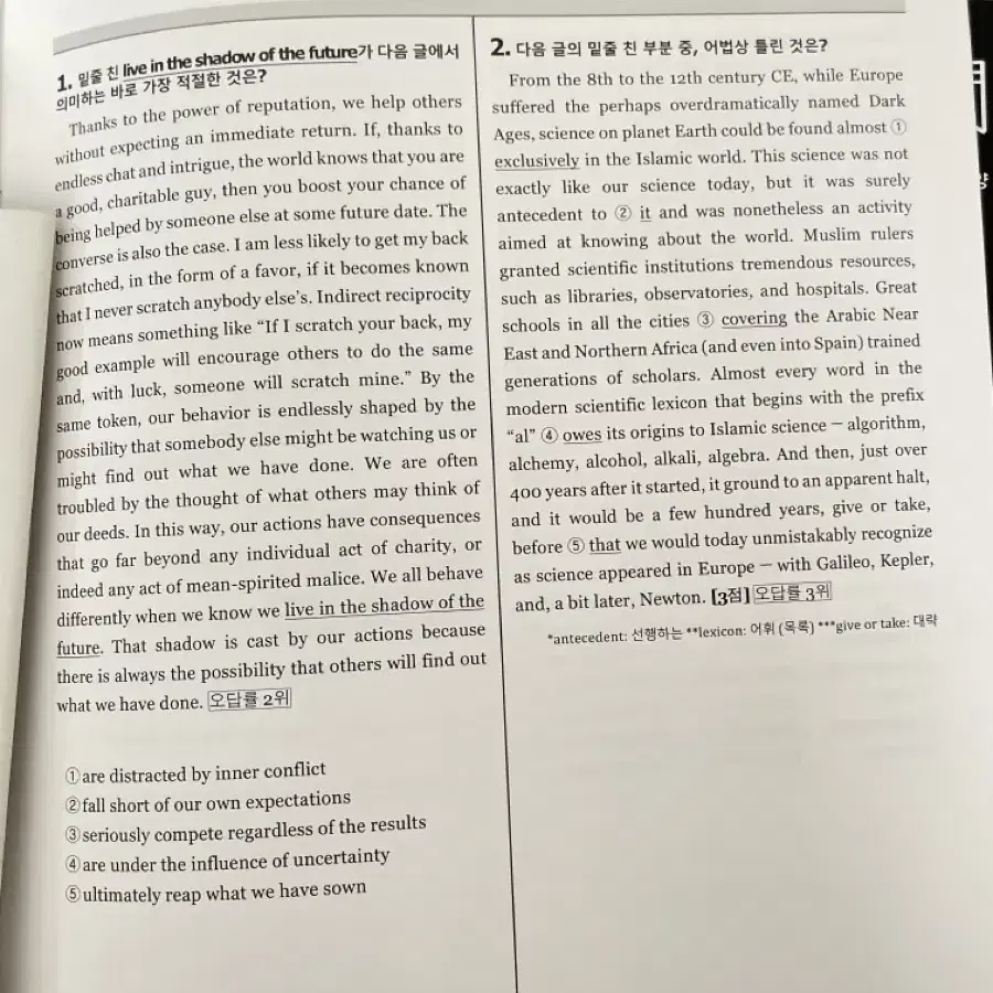 시대인재 영어 한세빈T 고난도N제 인클래스 모의고사