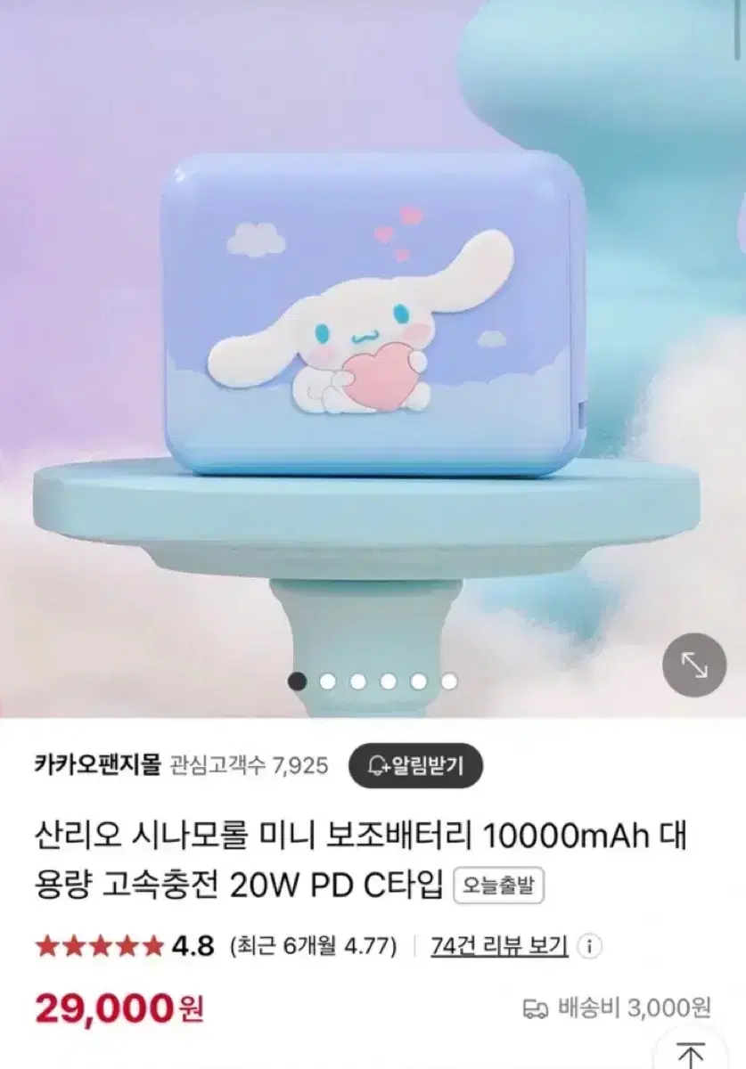 산리오 시나모롤 미니 보조배터리 10000 새상품