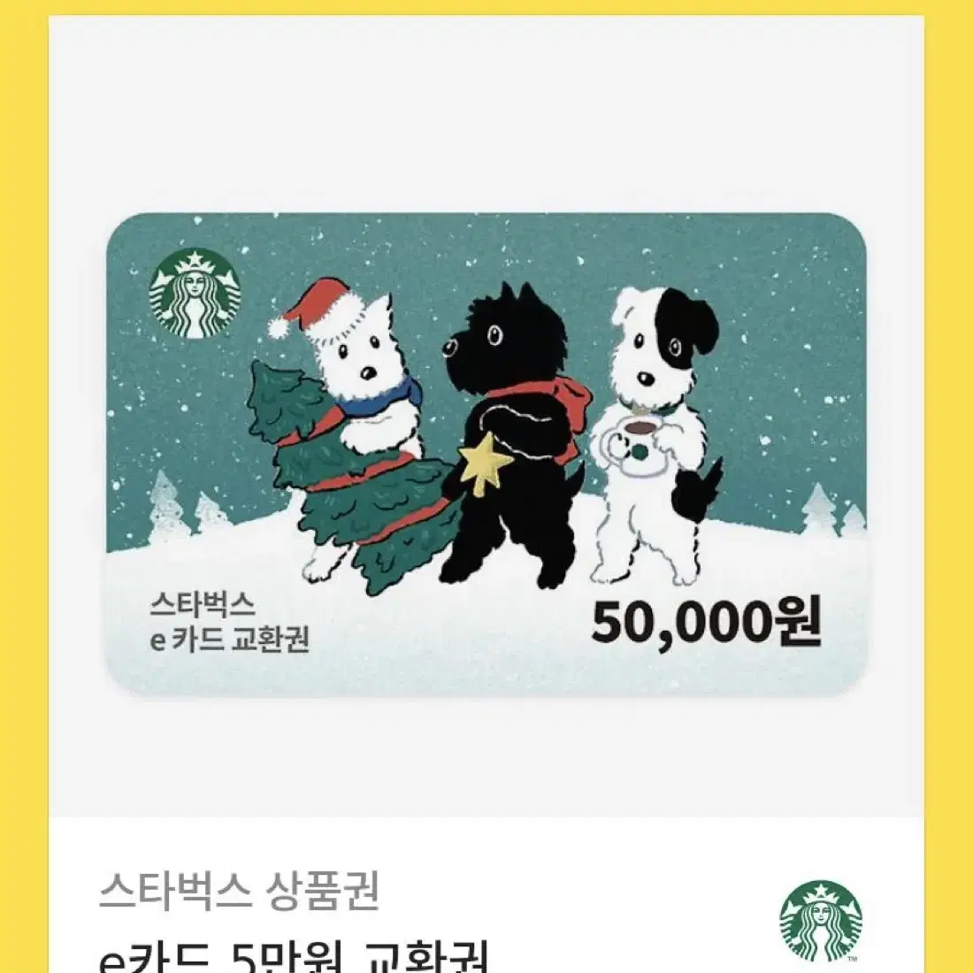 스타벅스 5만원 기프티콘 팔아여