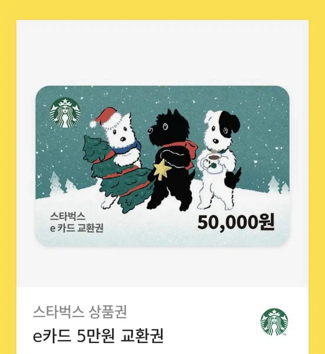 스타벅스 5만원 기프티콘 팔아여