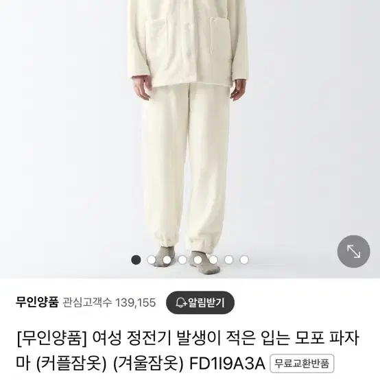 무인양품 모포 파자마 여성용 아이보리 라지