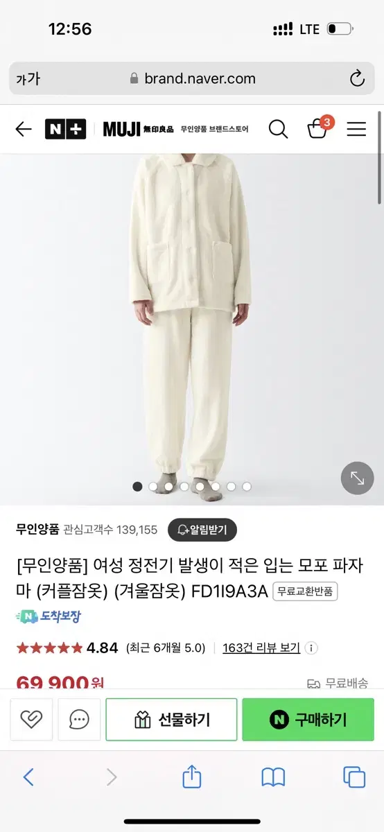 무인양품 모포 파자마 여성용 아이보리 라지