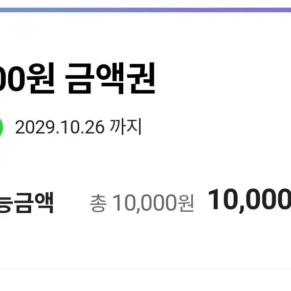 cu 편의점 기프티콘 씨유 만원 금액권 상품권 10000