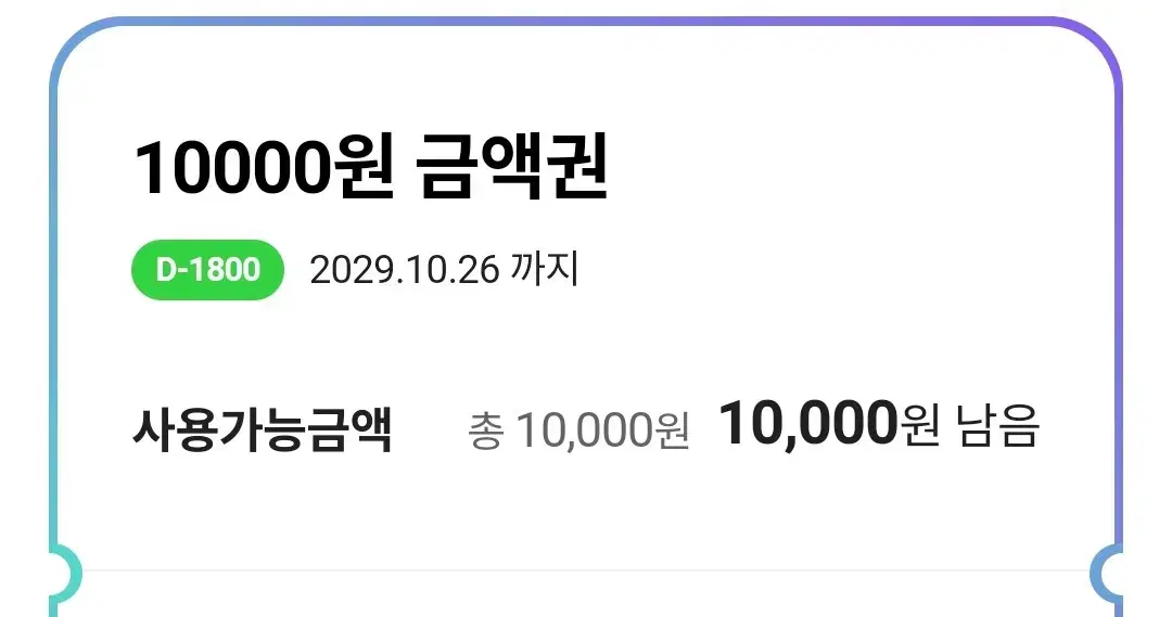 cu 편의점 기프티콘 씨유 만원 금액권 상품권 10000