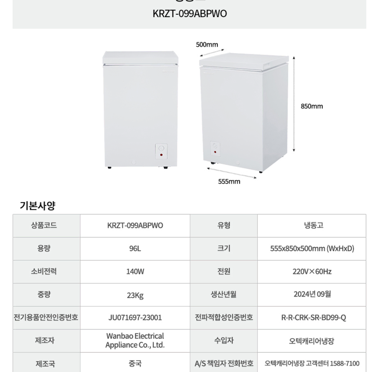 캐리어 클라윈드 KRZT-099ABPWO  냉동고