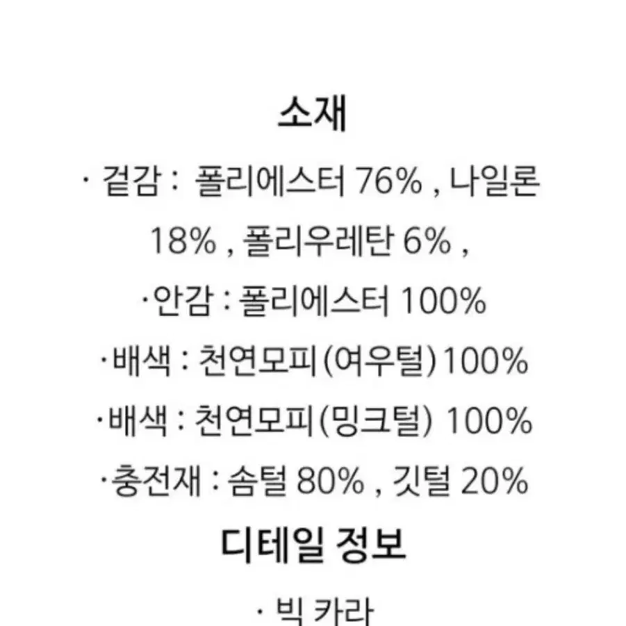 땡처리세일 브랜드납품 빅카라 밍큼폭스퍼 구스 롱패딩